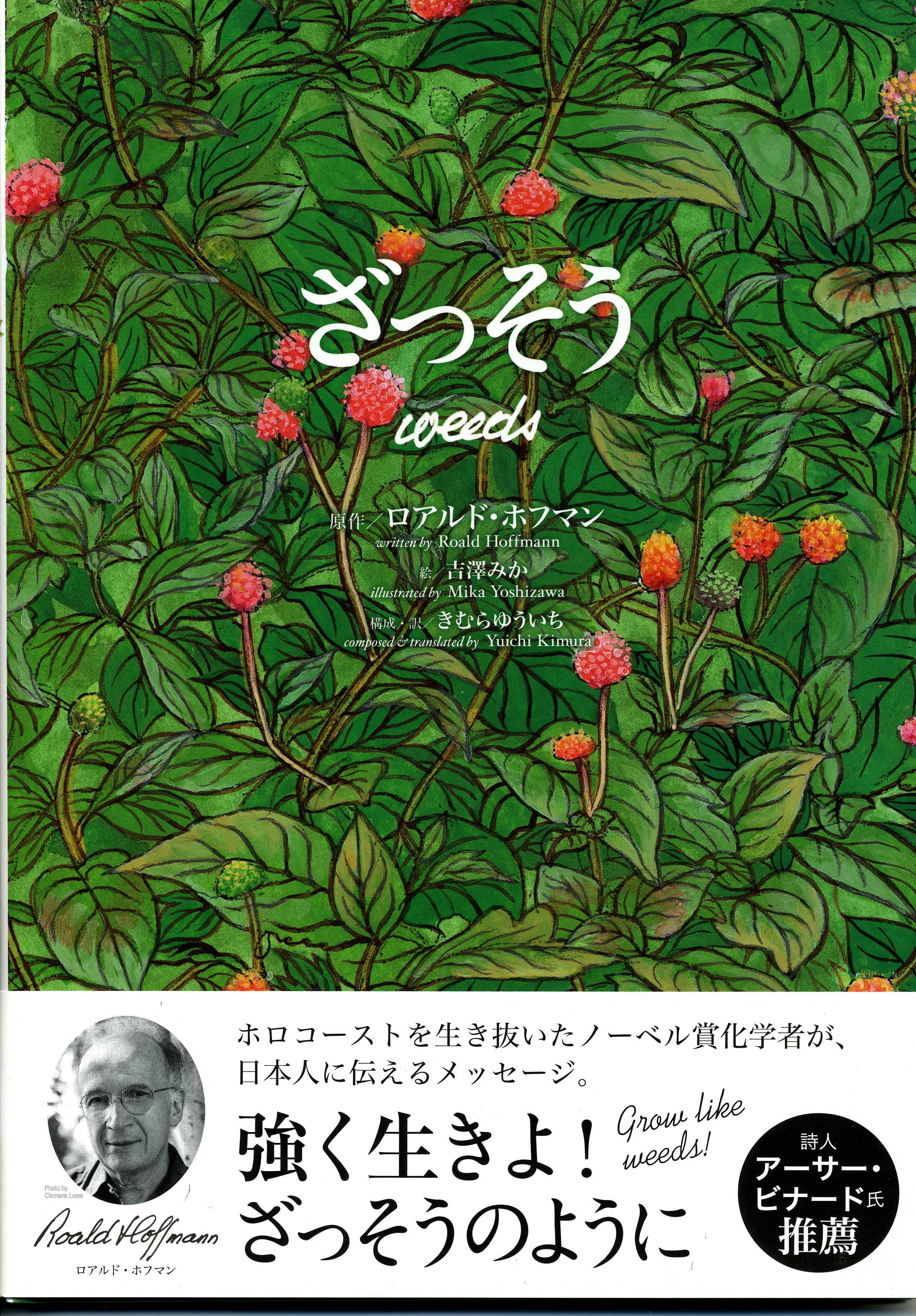 Zazzou (Weeds) Book Cover 